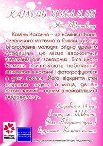 Камінь кохання у Івано-Франківську