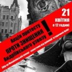 Листівка-запрошення на Акцію на захист Андріївського узвозу