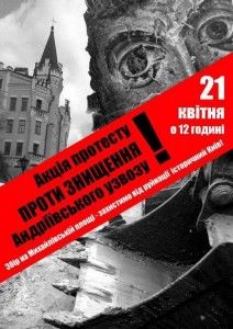 Листівка-запрошення на Акцію на захист Андріївського узвозу