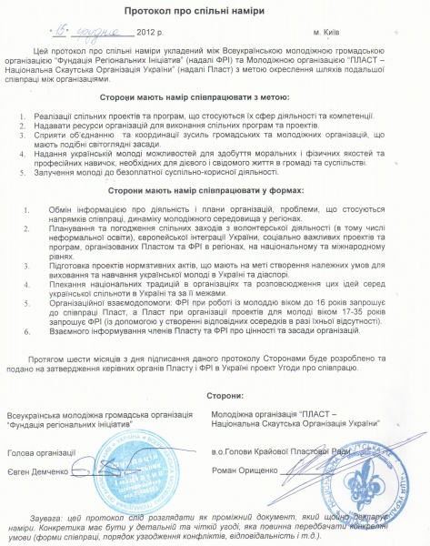 протокол про співпрацю_скан