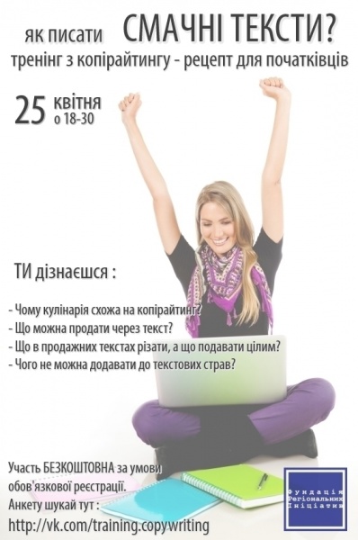 як писати СМАЧНІ ТЕКСТИ?