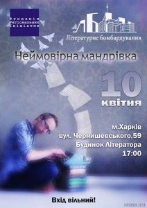 Літературне Бомбардування