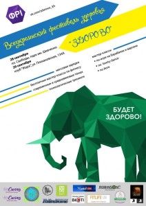 Здорово