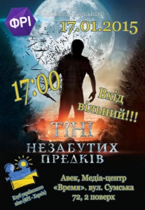 Тіні незабутих предків