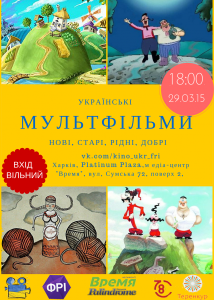 Мультфільми (1)