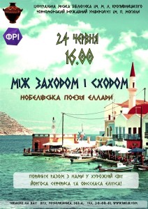 Между Западом и Востоком