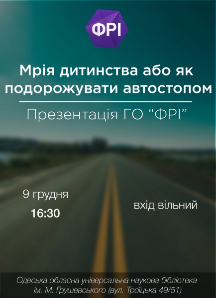 ФРІ Одеса